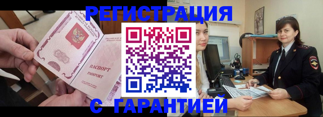временная регистрация надежно в Беломорске